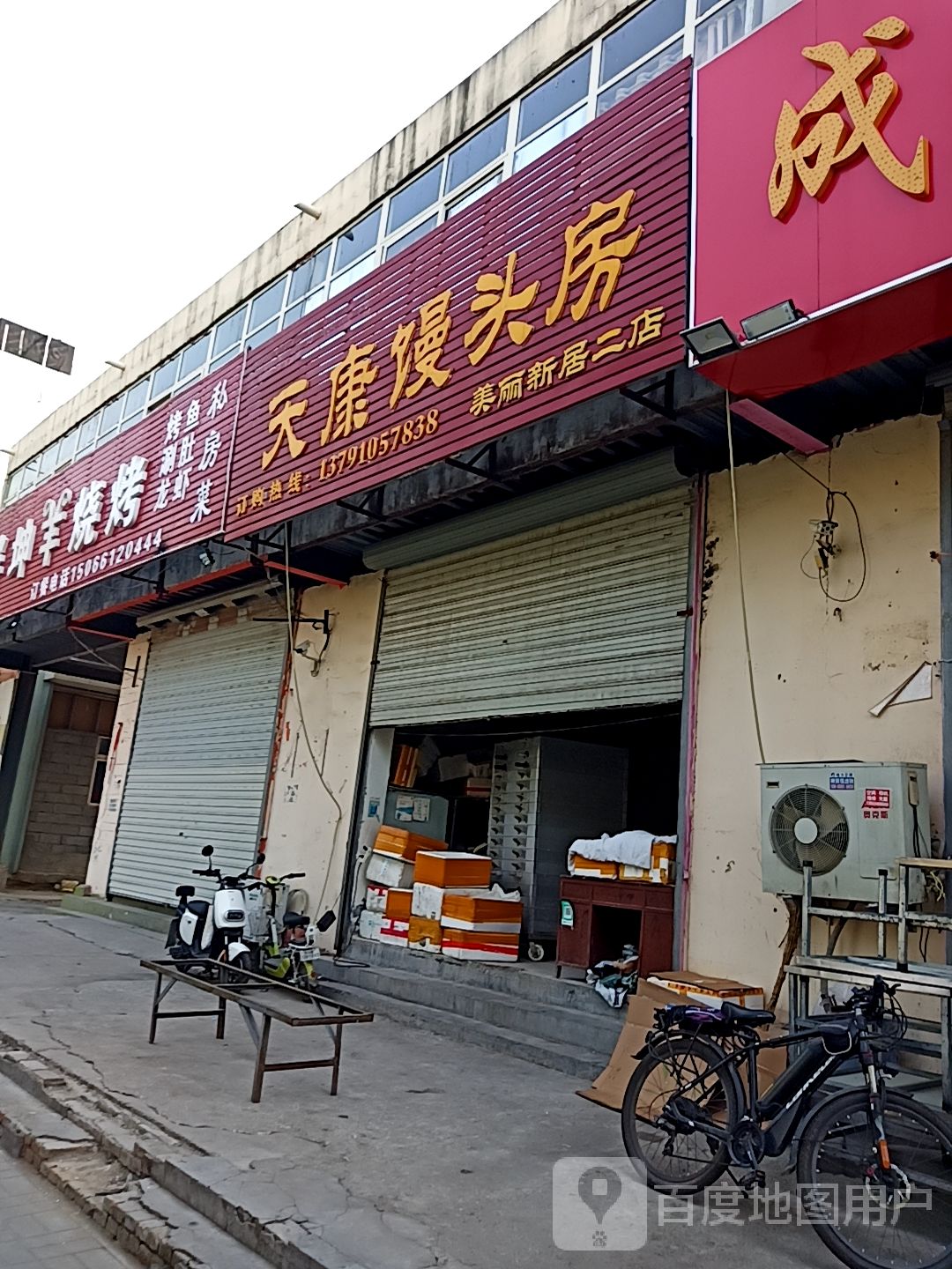 胖坤羊烤烧