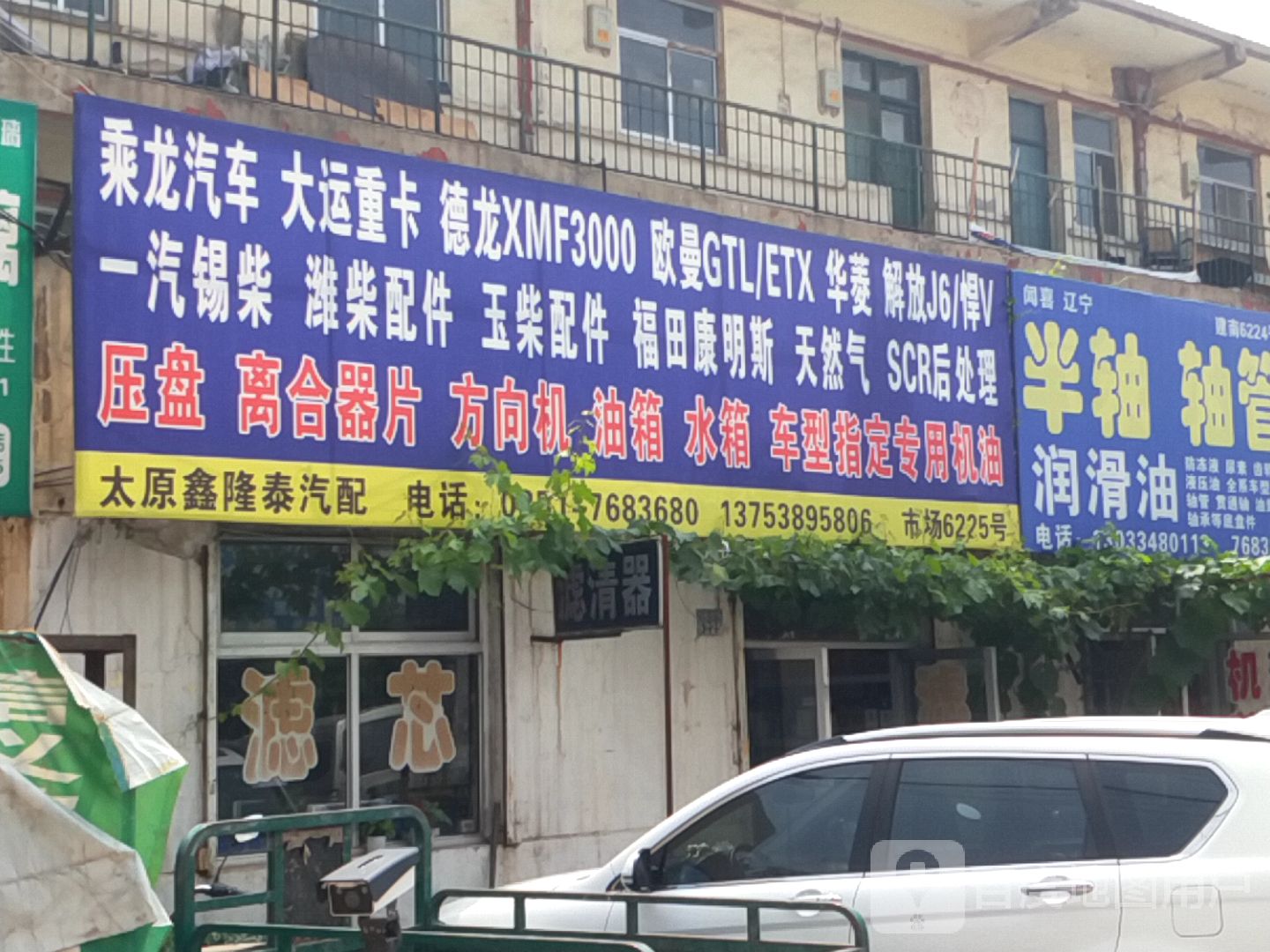 山西鑫隆泰汽配