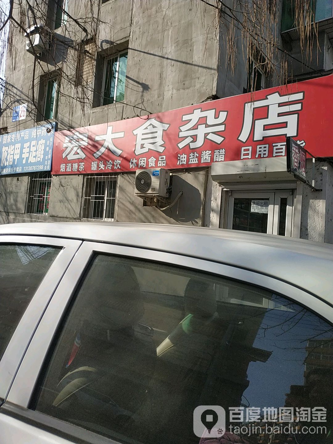 宏大食杂店(新华街店)