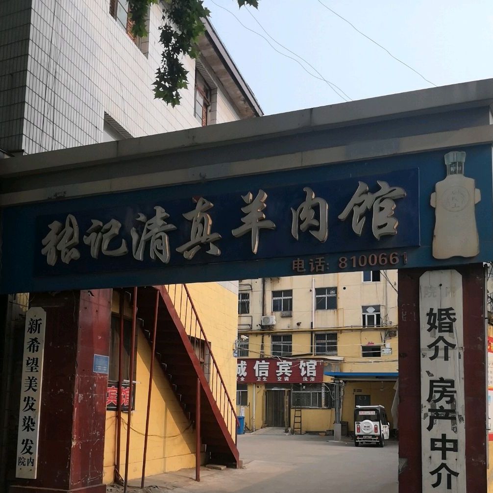 张记清真羊肉馆(银雀山店)