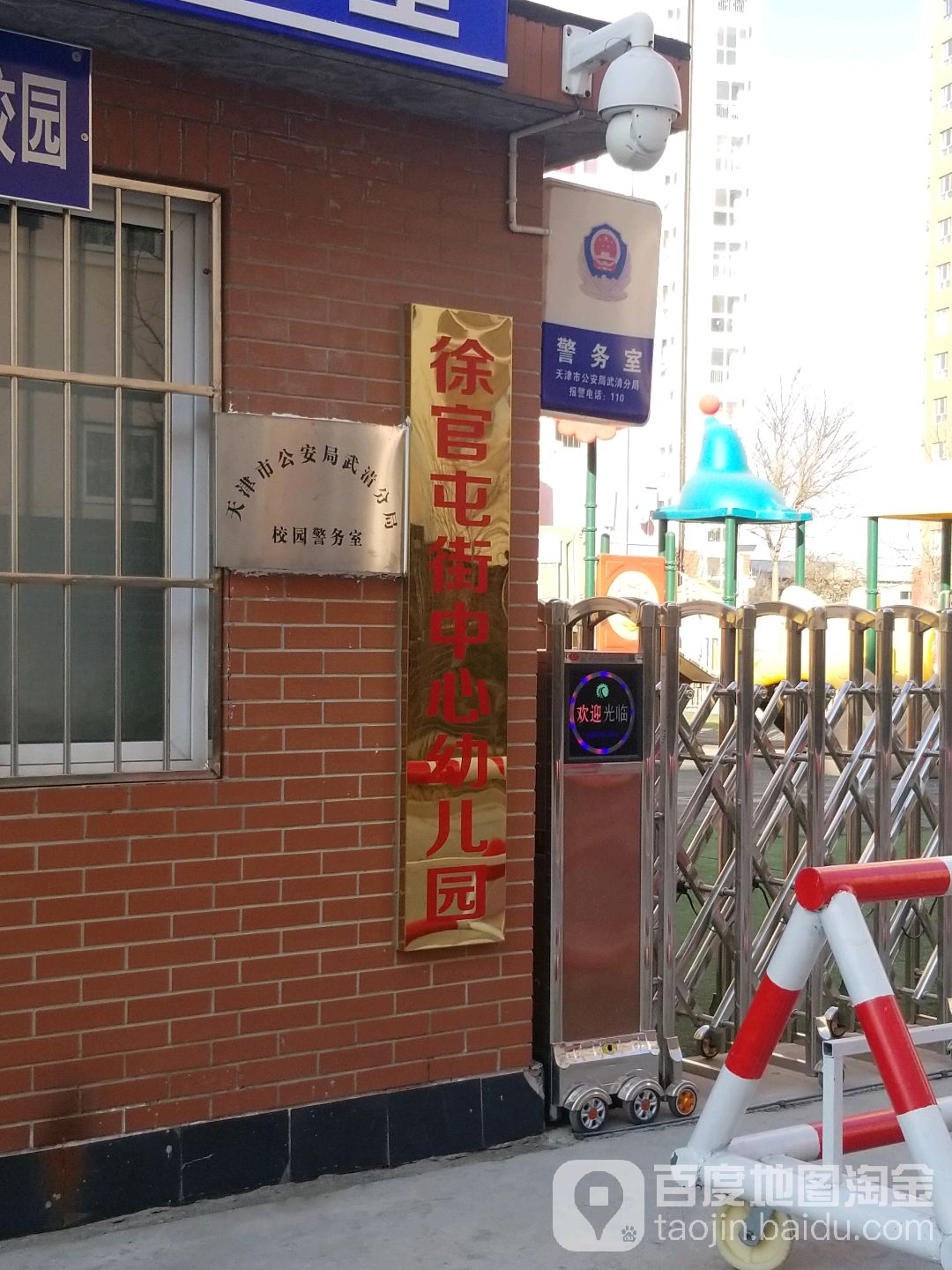 徐官屯街中心幼儿园的图片