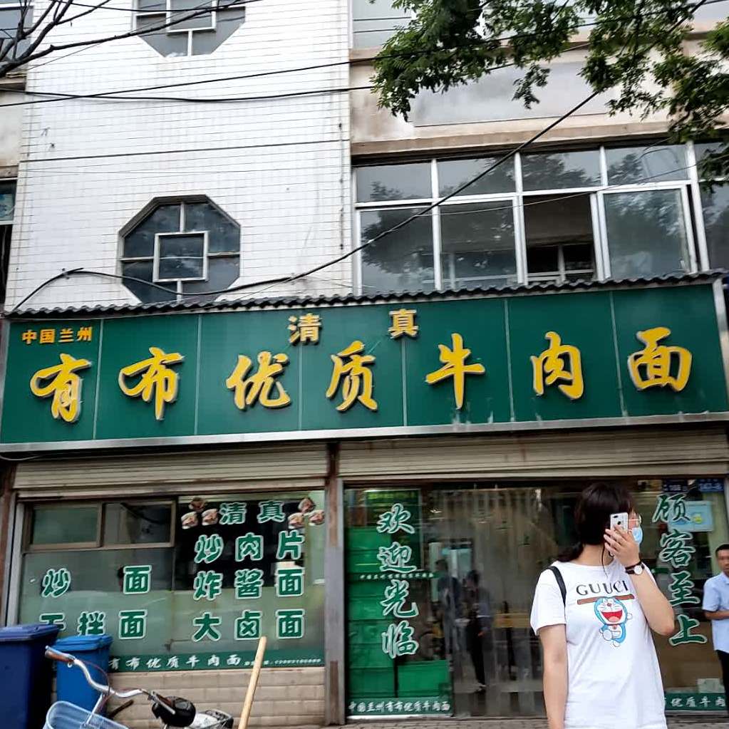 有布优质牛肉拉