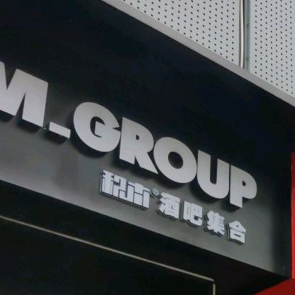 积木就把JIM Club(民谣安康店)