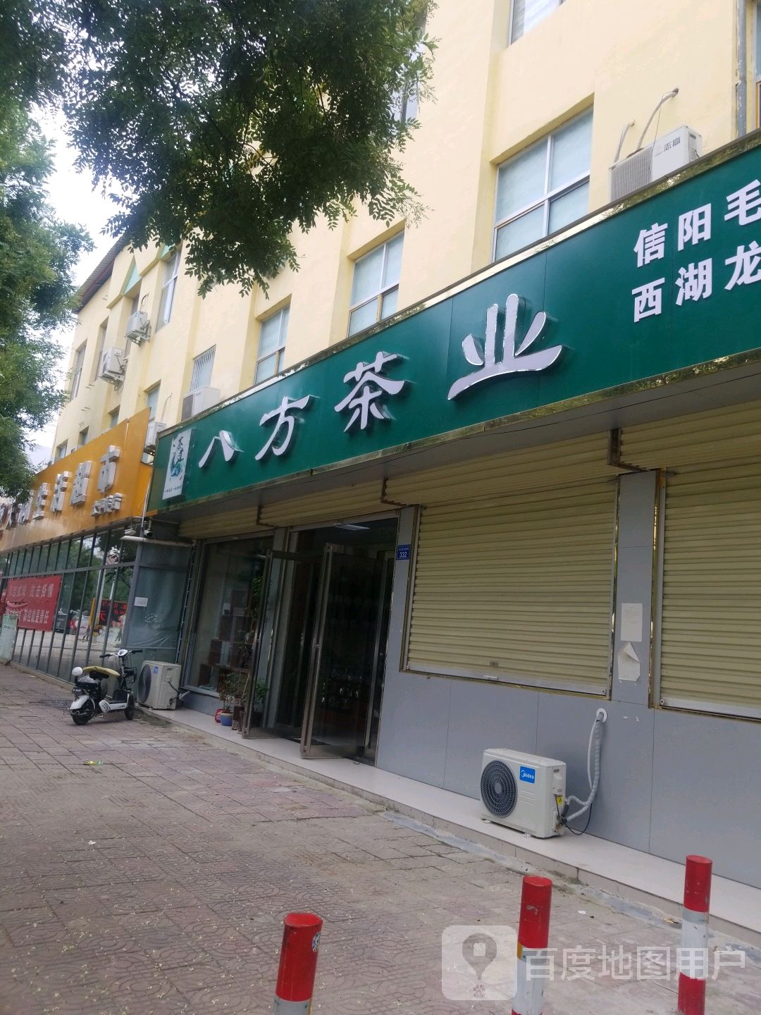 上蔡县八方茶业(白云观大道南段店)