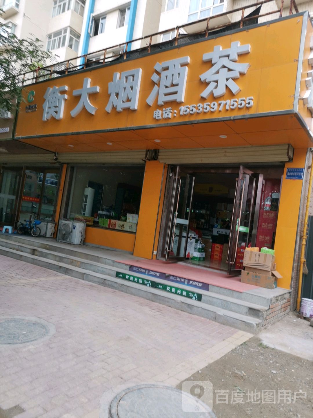 衡大烟酒茶(大世界花园店)