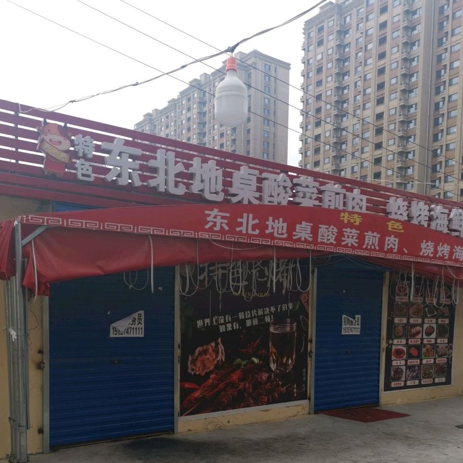 东北地桌酸菜煎肉