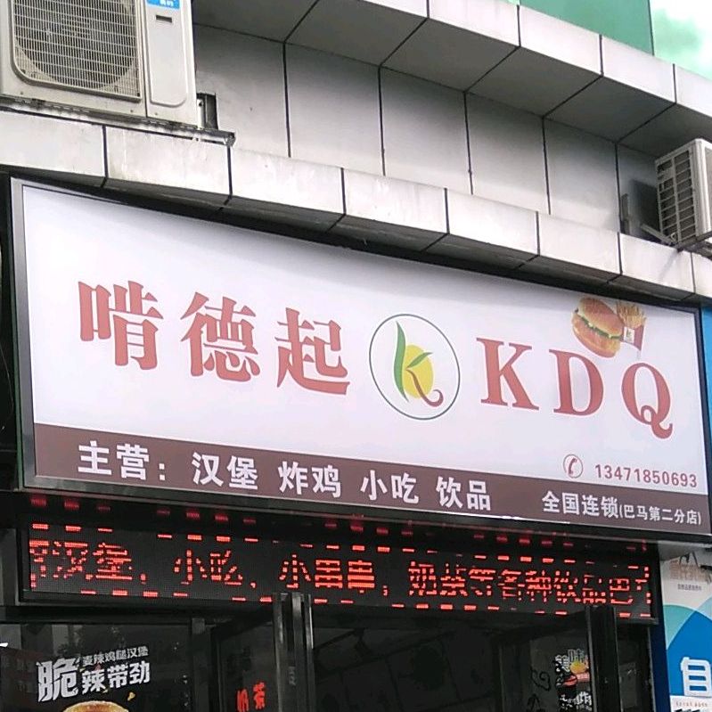 啃德起(寿乡大道店)