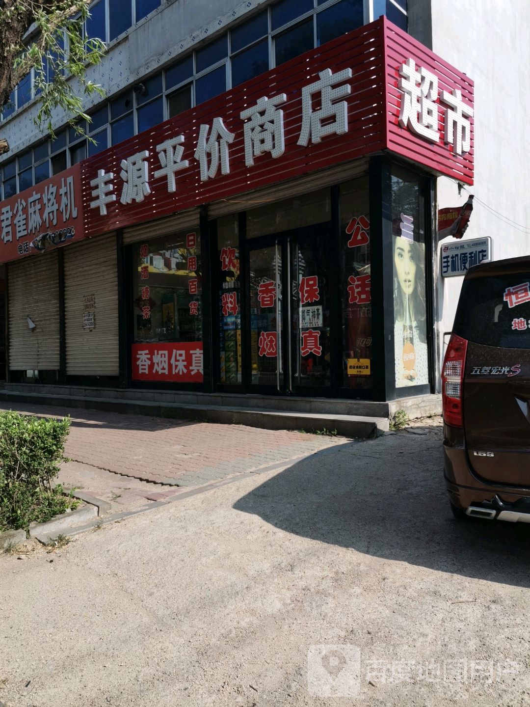 辽叶e家(丰园平价店)