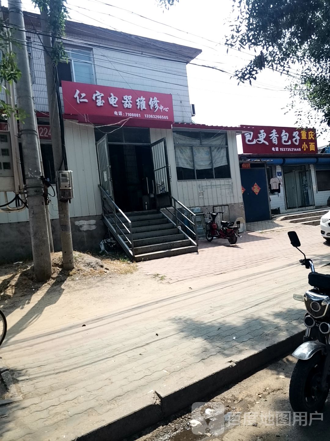 仁宝电器维修中心