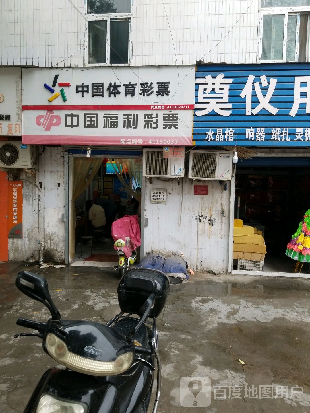 中国体育彩票(建设东路店)