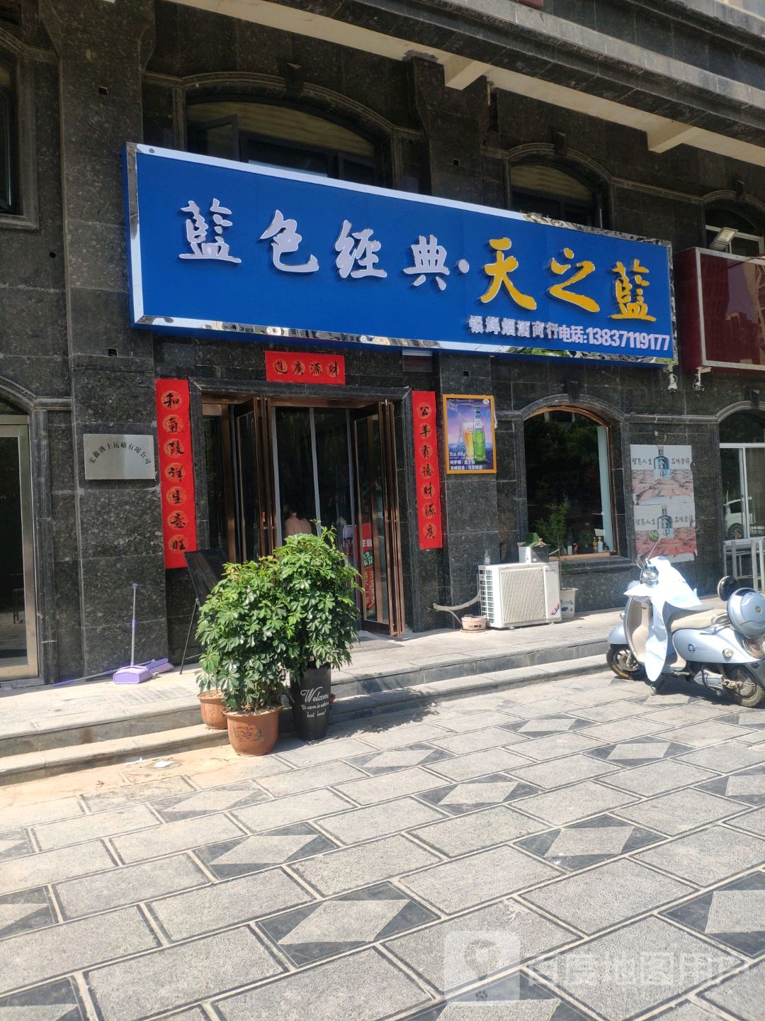 荥阳市银辉烟酒商行(万业金城壹号院店)