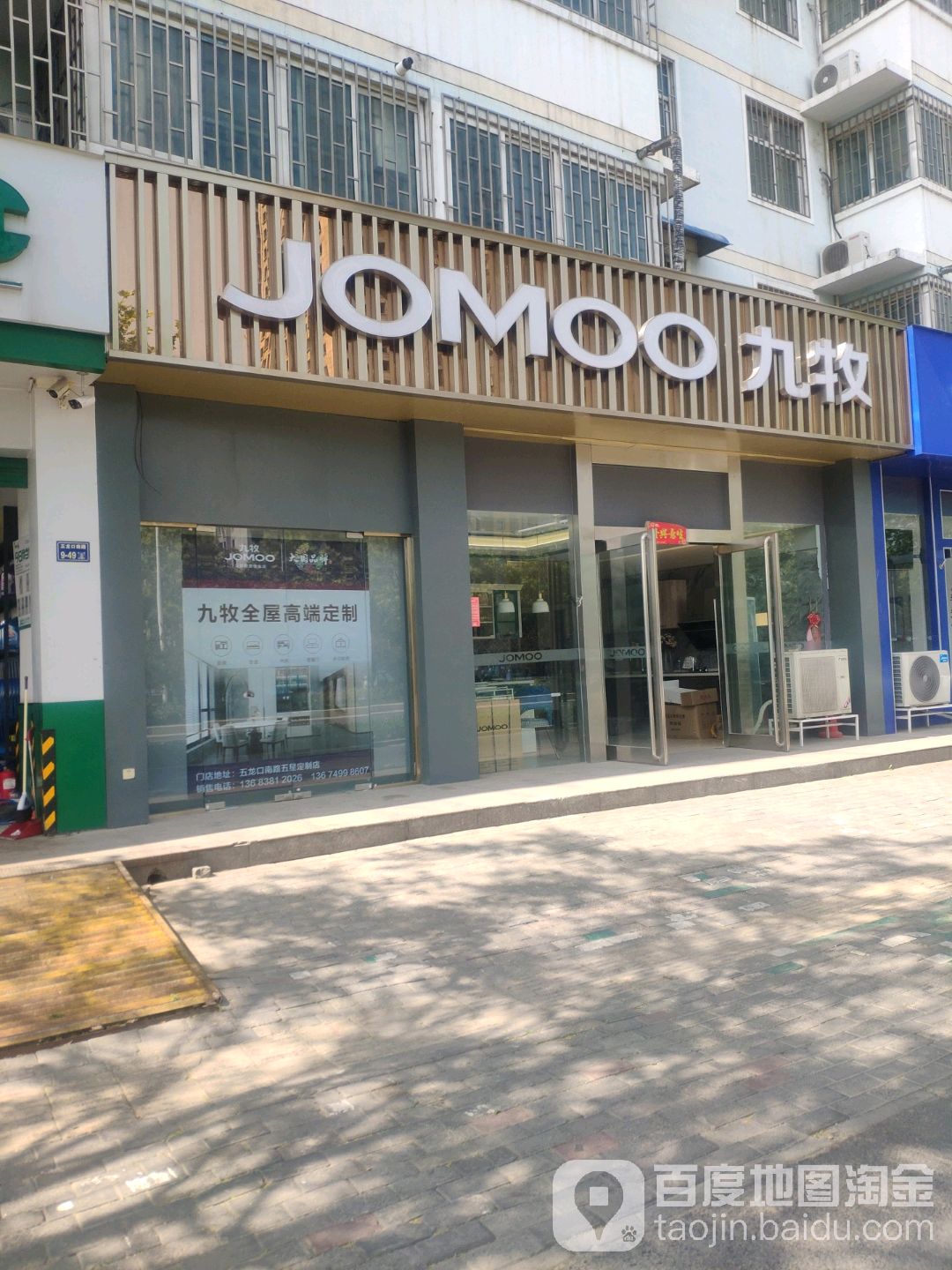 九牧(五龙口南路店)