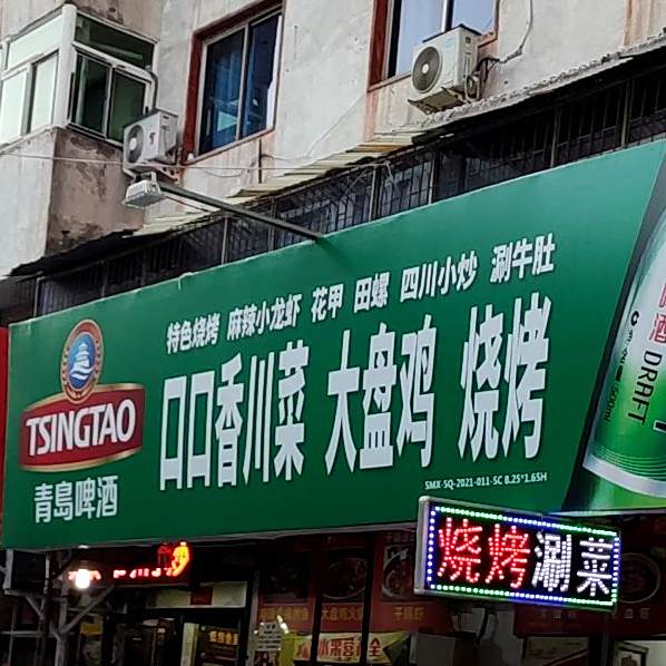 口口香穿菜大盘鸡
