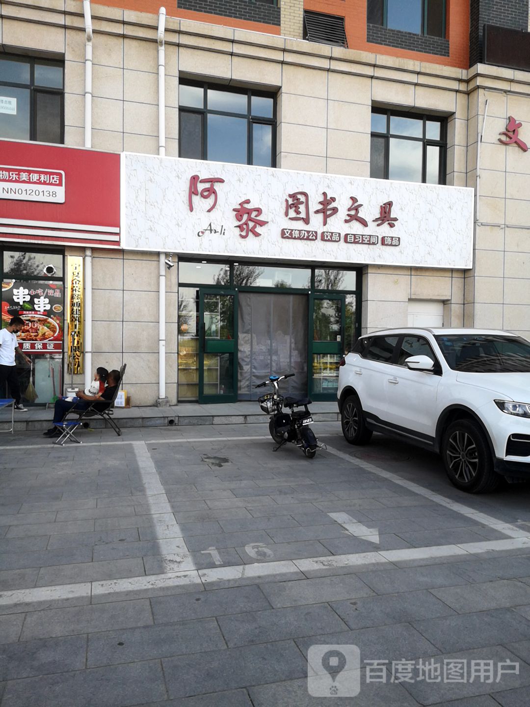 阿黎图书文具