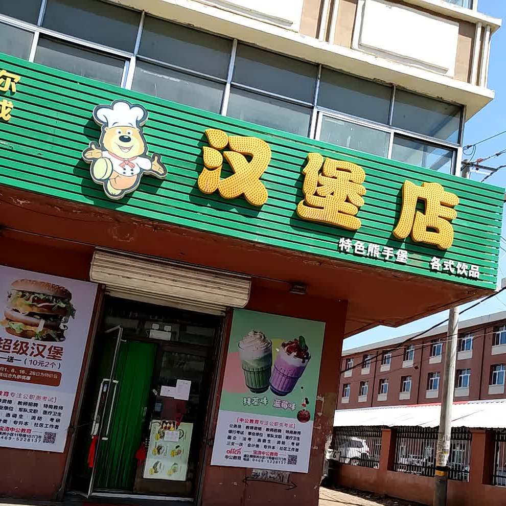 尔成汉宝宝店