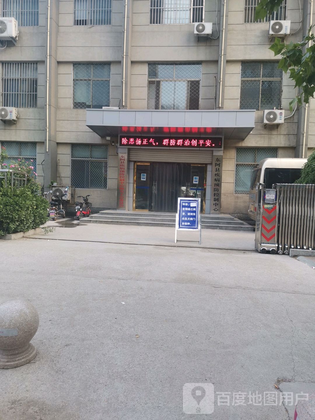 山东省东阿县卫生防疫站