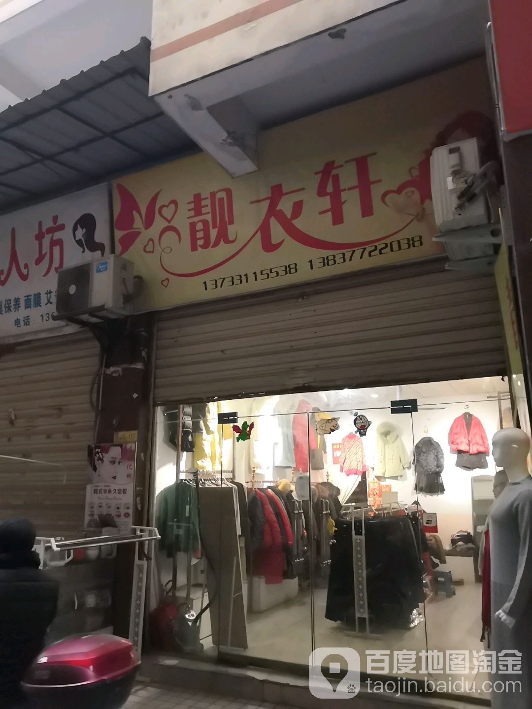 靓衣轩(新华东路店)