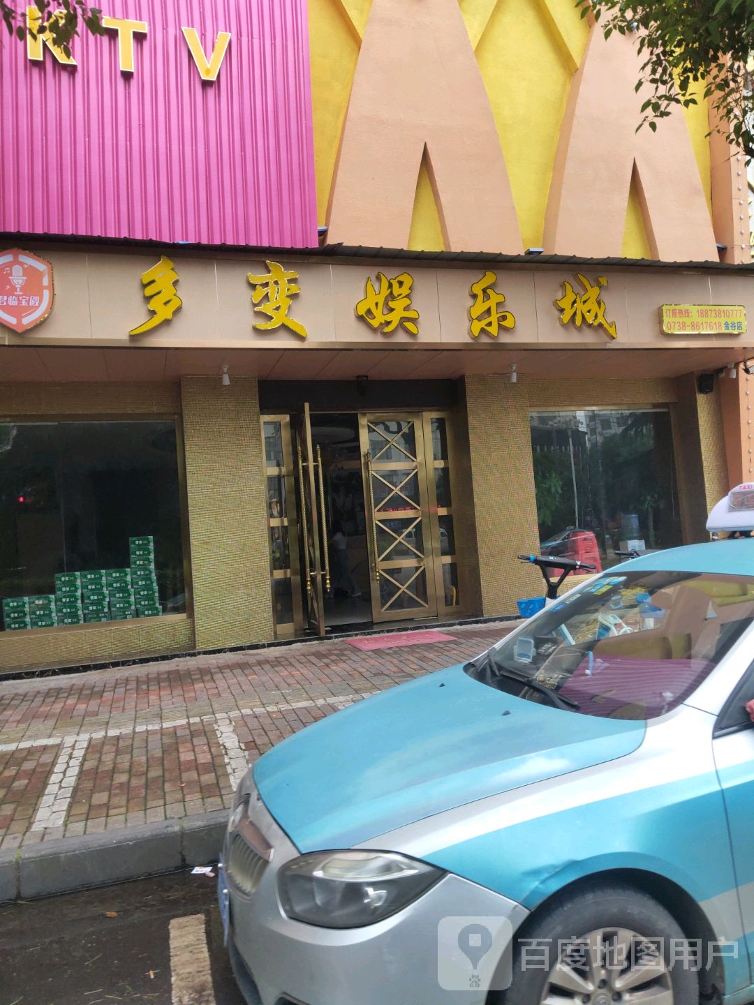 多变娱乐城(娄底二店)