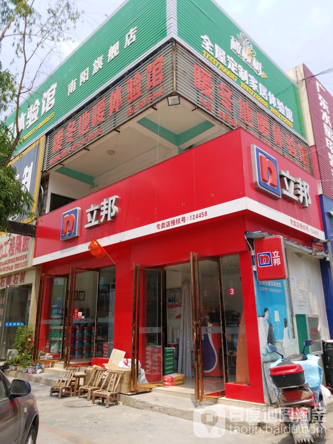 立邦(北建材总店)