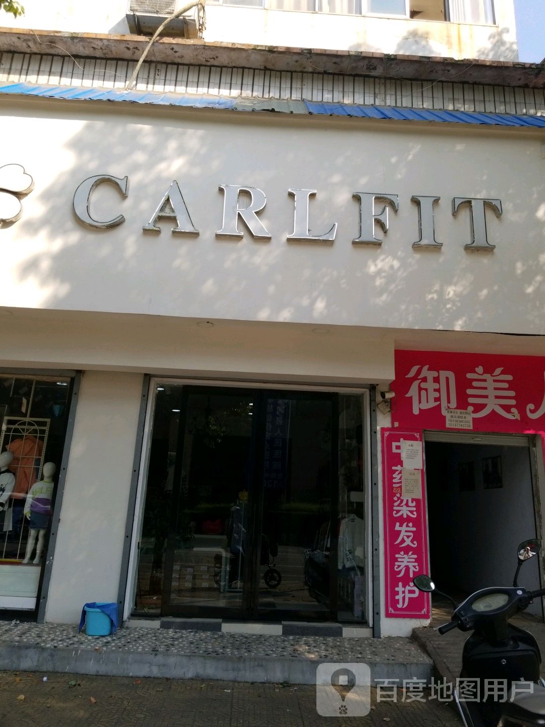 唐河县CARLFIT