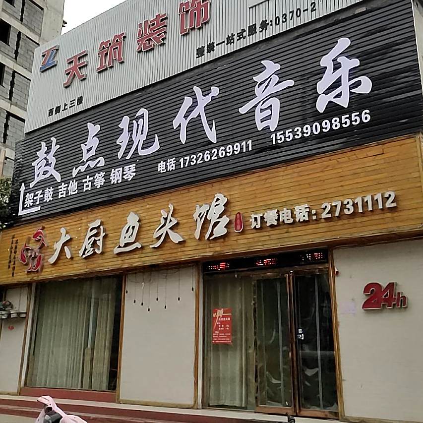 大厨鱼头馆(宇航路1店)