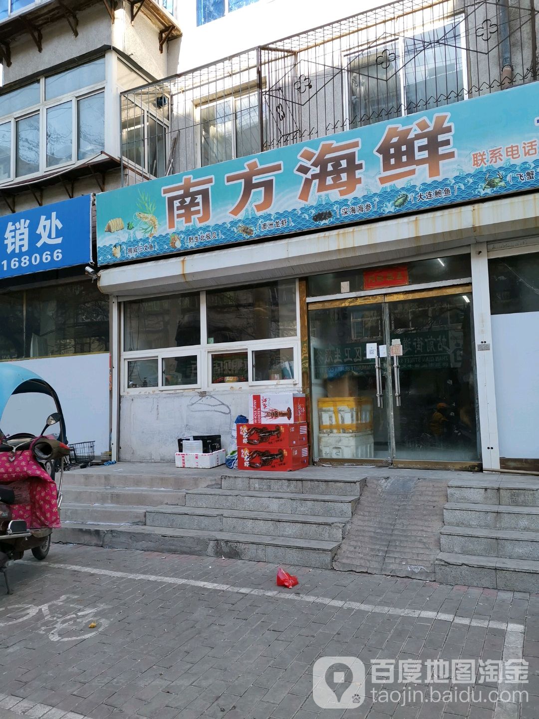 南芳海鲜(锦州直营店)