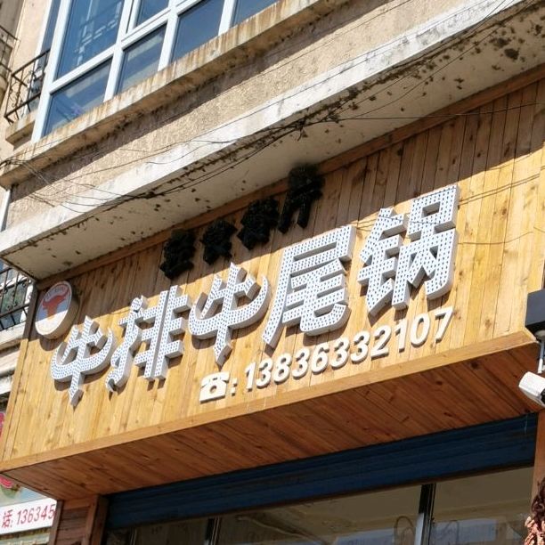 轻食餐馆(新街路店)