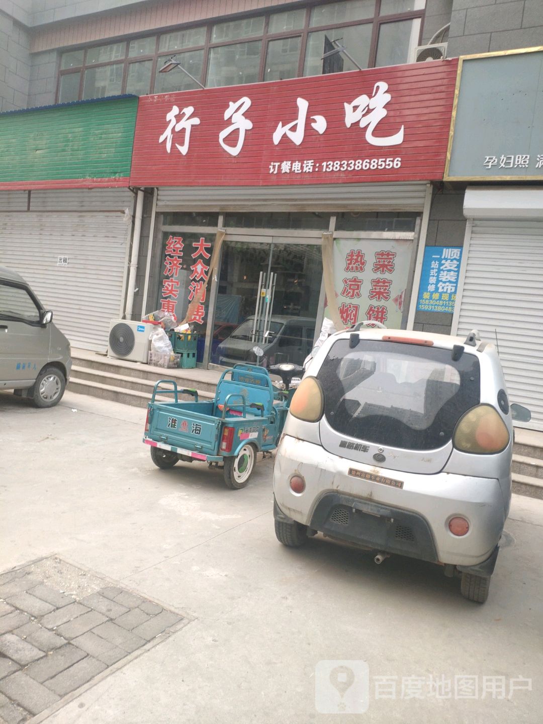 行子小铺