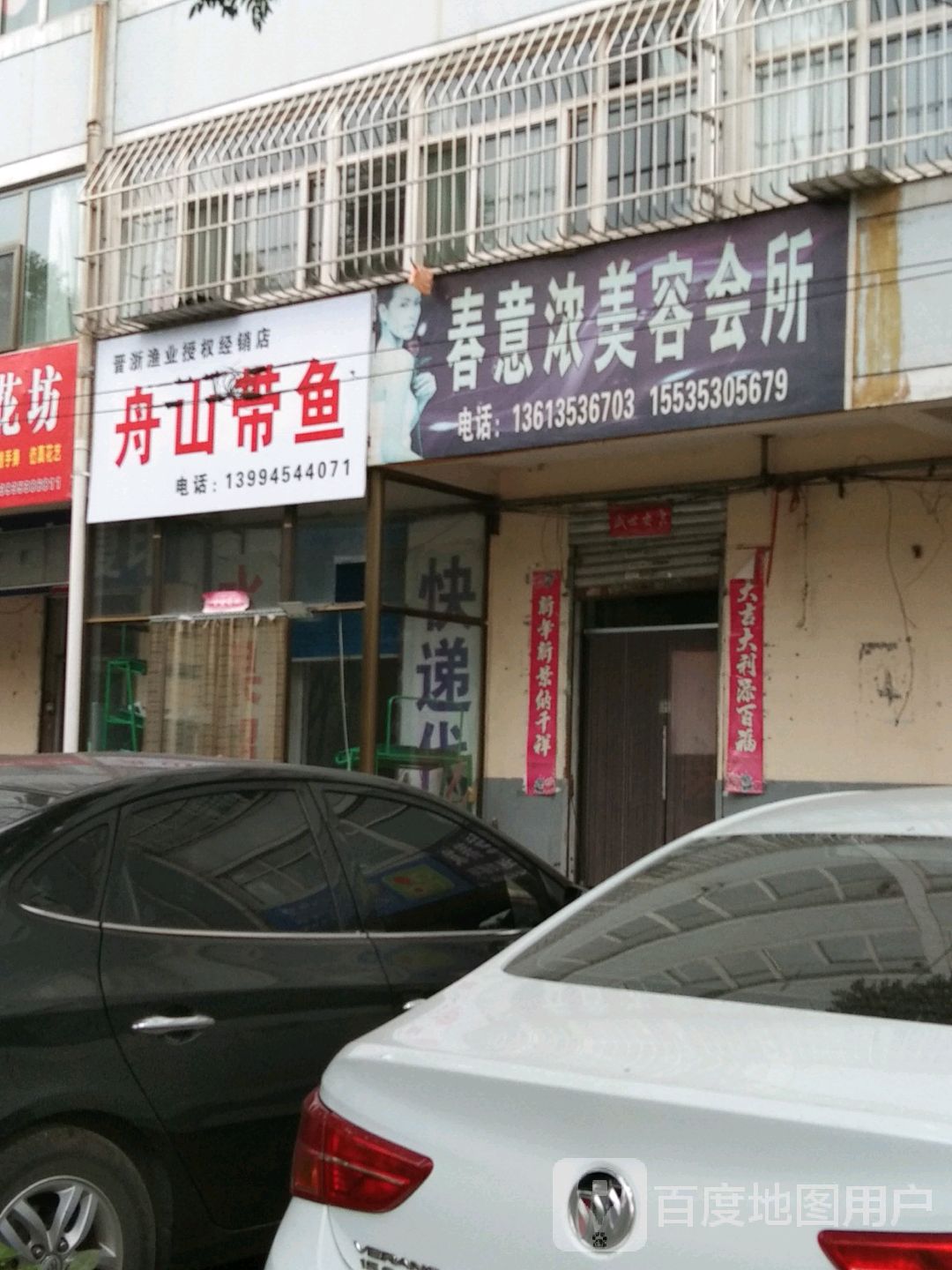春意浓美容会所