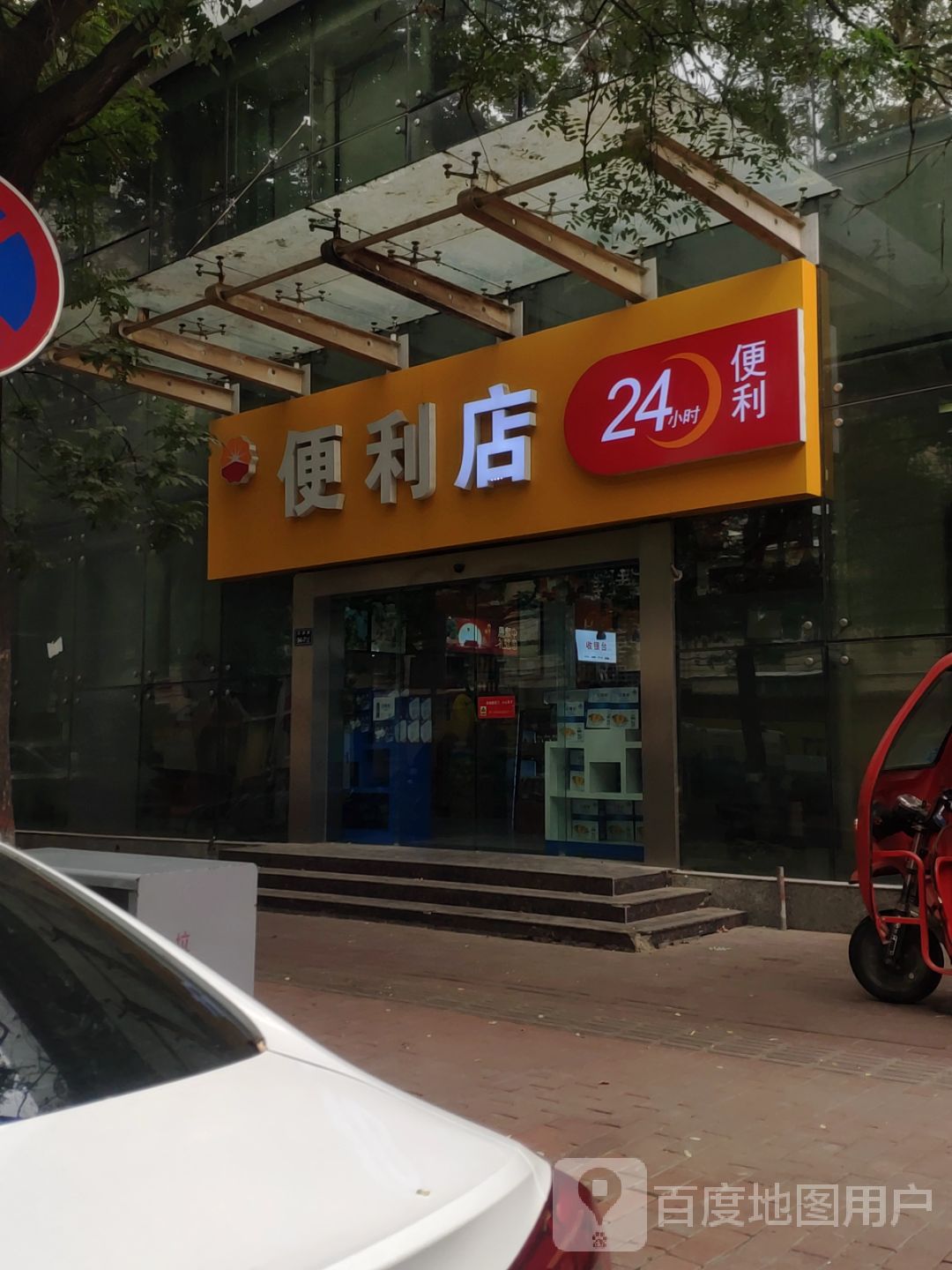 24小时便利店(红旗路店)