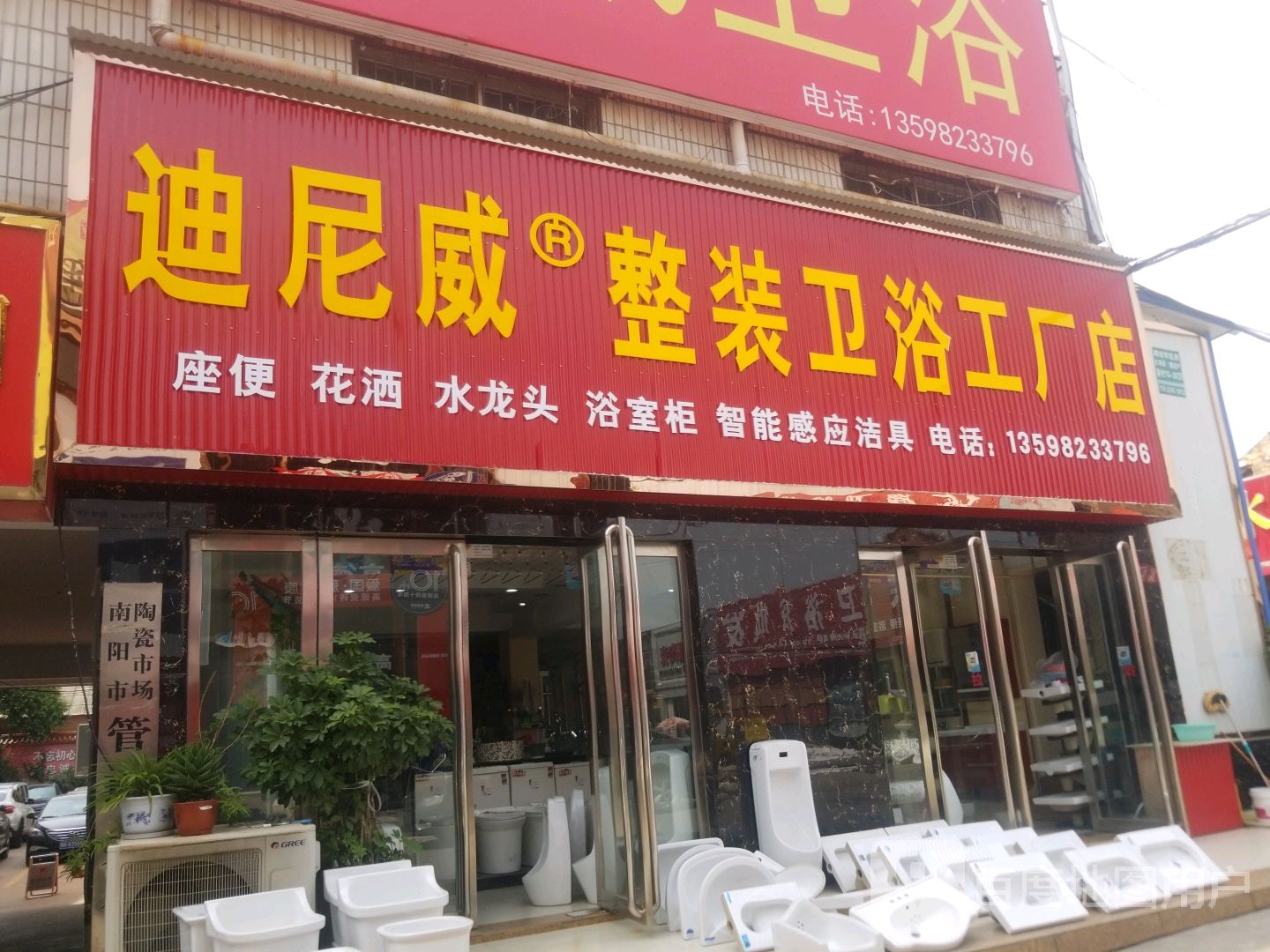 迪尼威整装卫浴工厂店