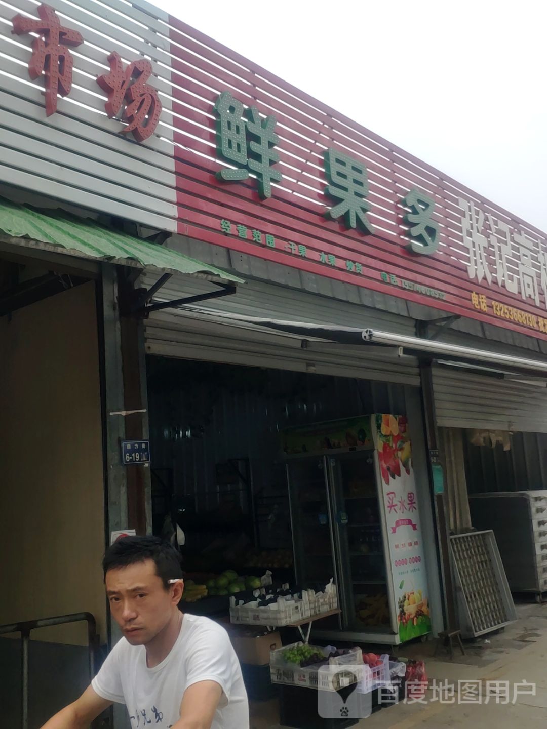 鲜果多(文德路店)