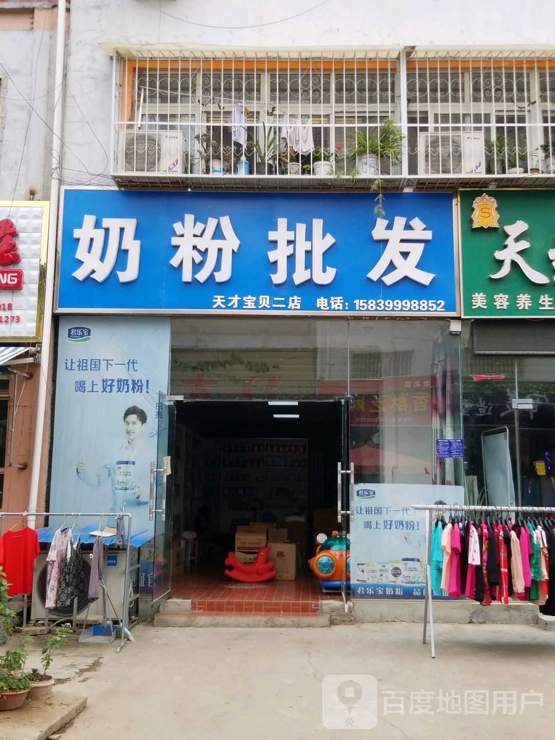 奶粉批发(天才宝贝二店)