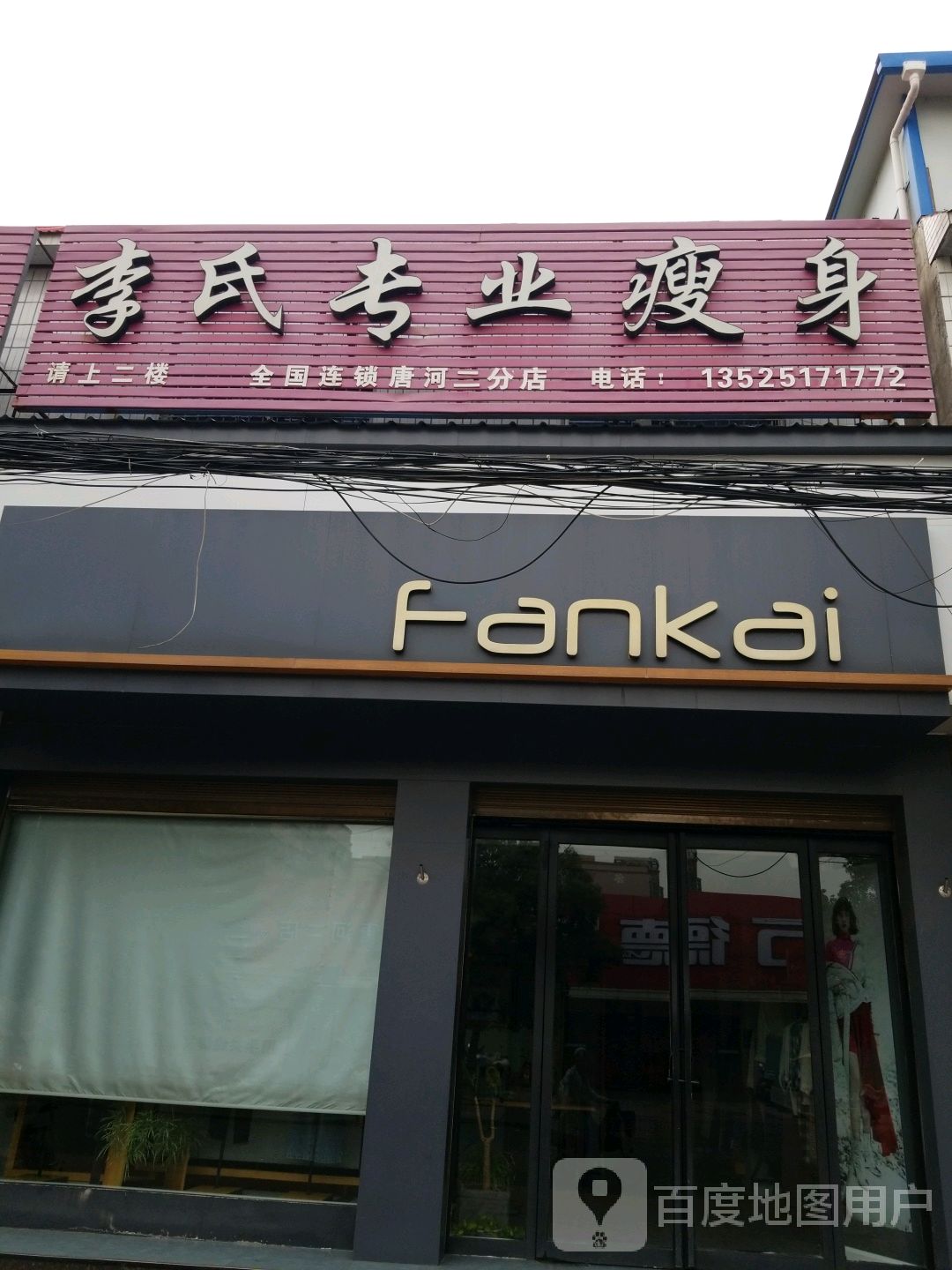 唐河县Fankai