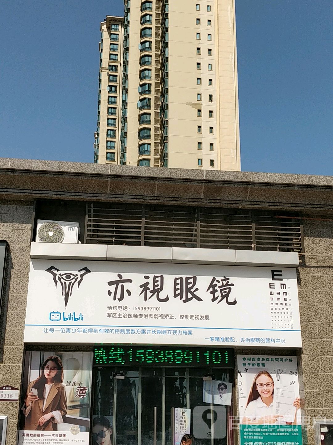 亦视眼镜(平原示范区店)