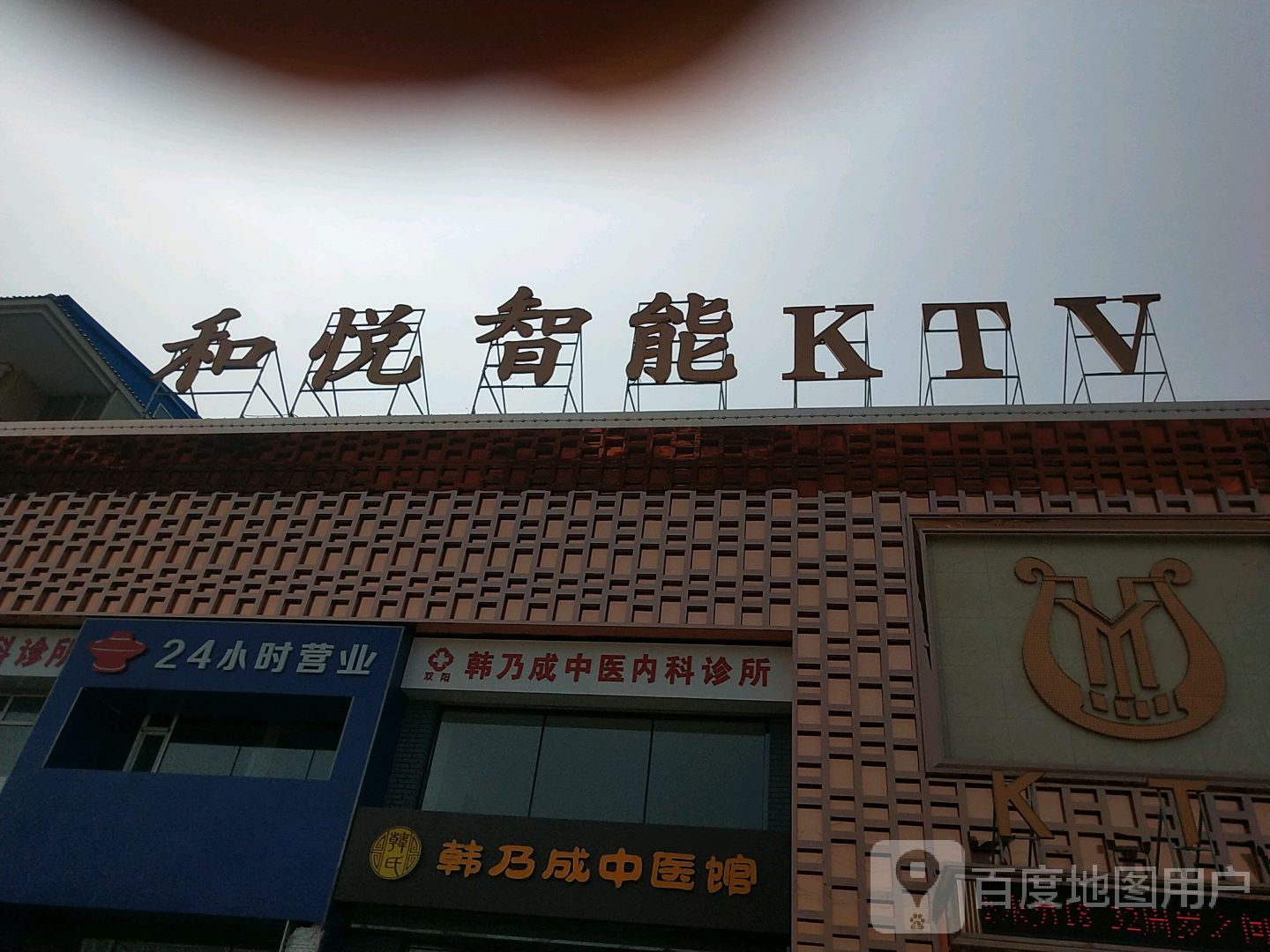 和悦智能KTV
