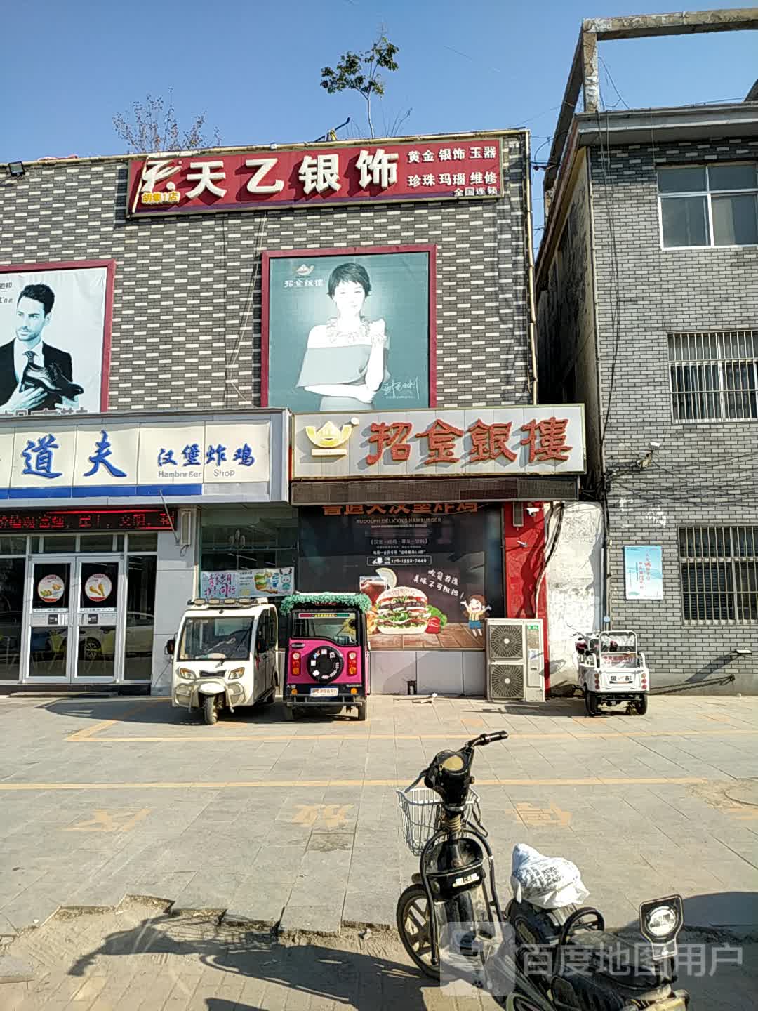 招金银楼(中阳大道店)