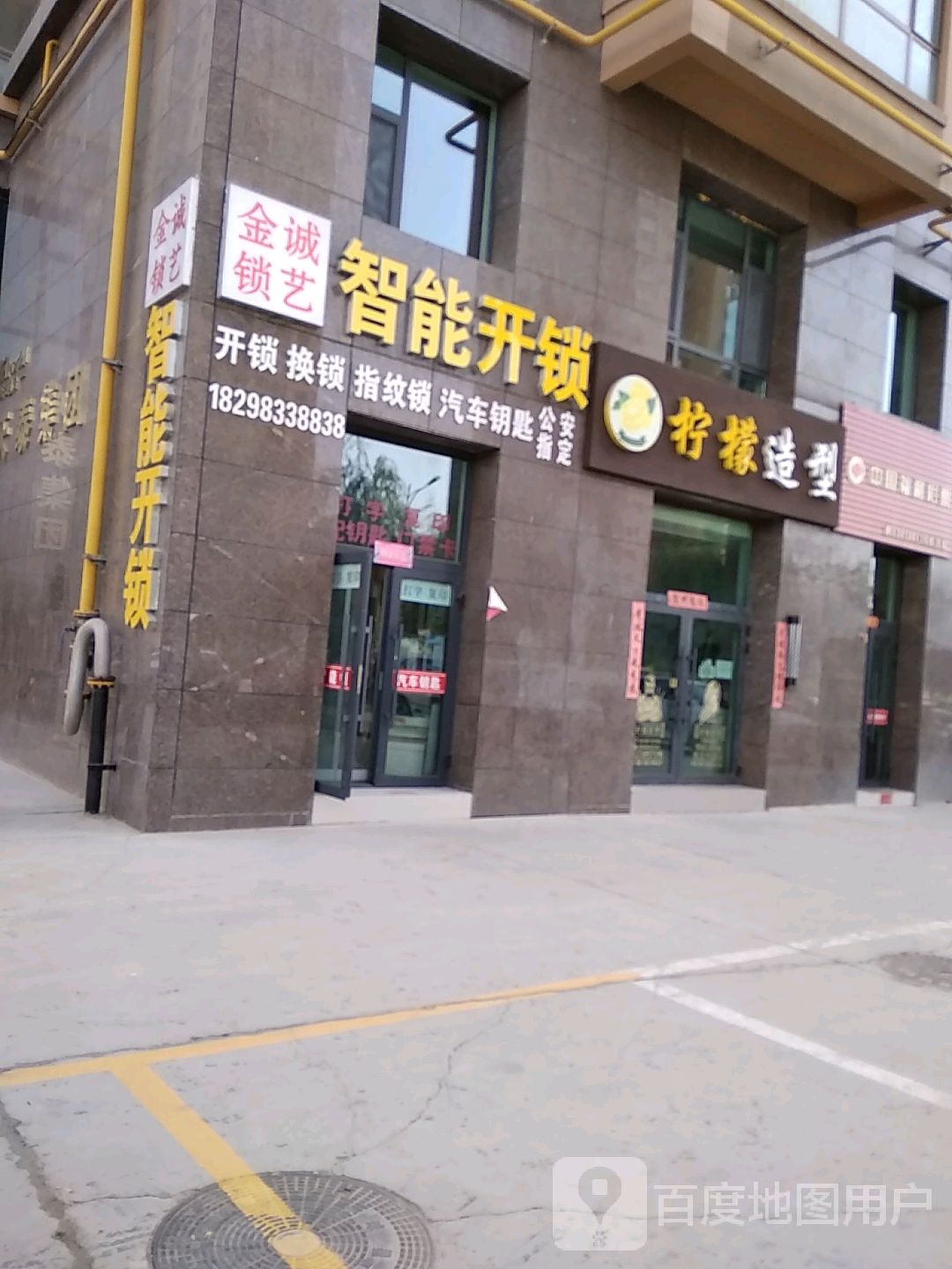 七里河区金诚智能锁艺店