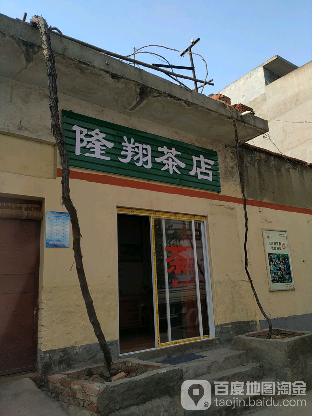 隆翔茶店