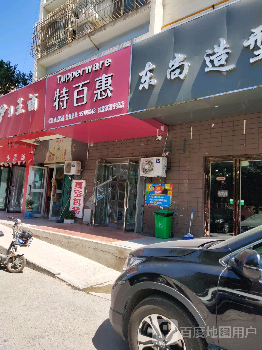 東尚造型