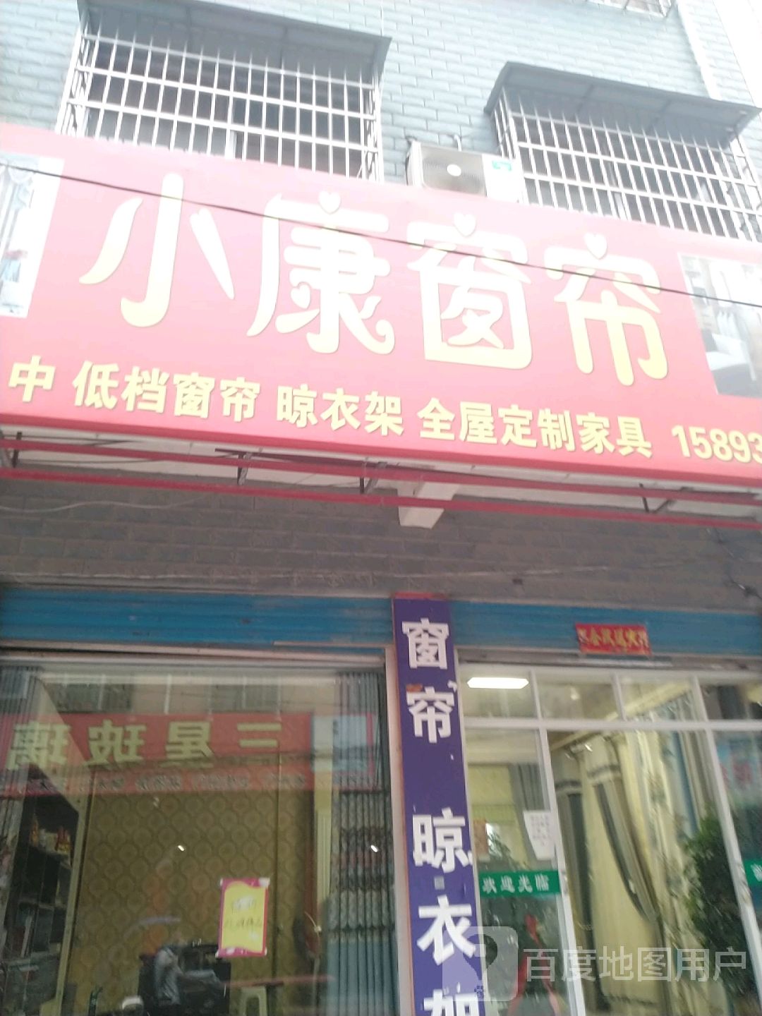 小康窗帘