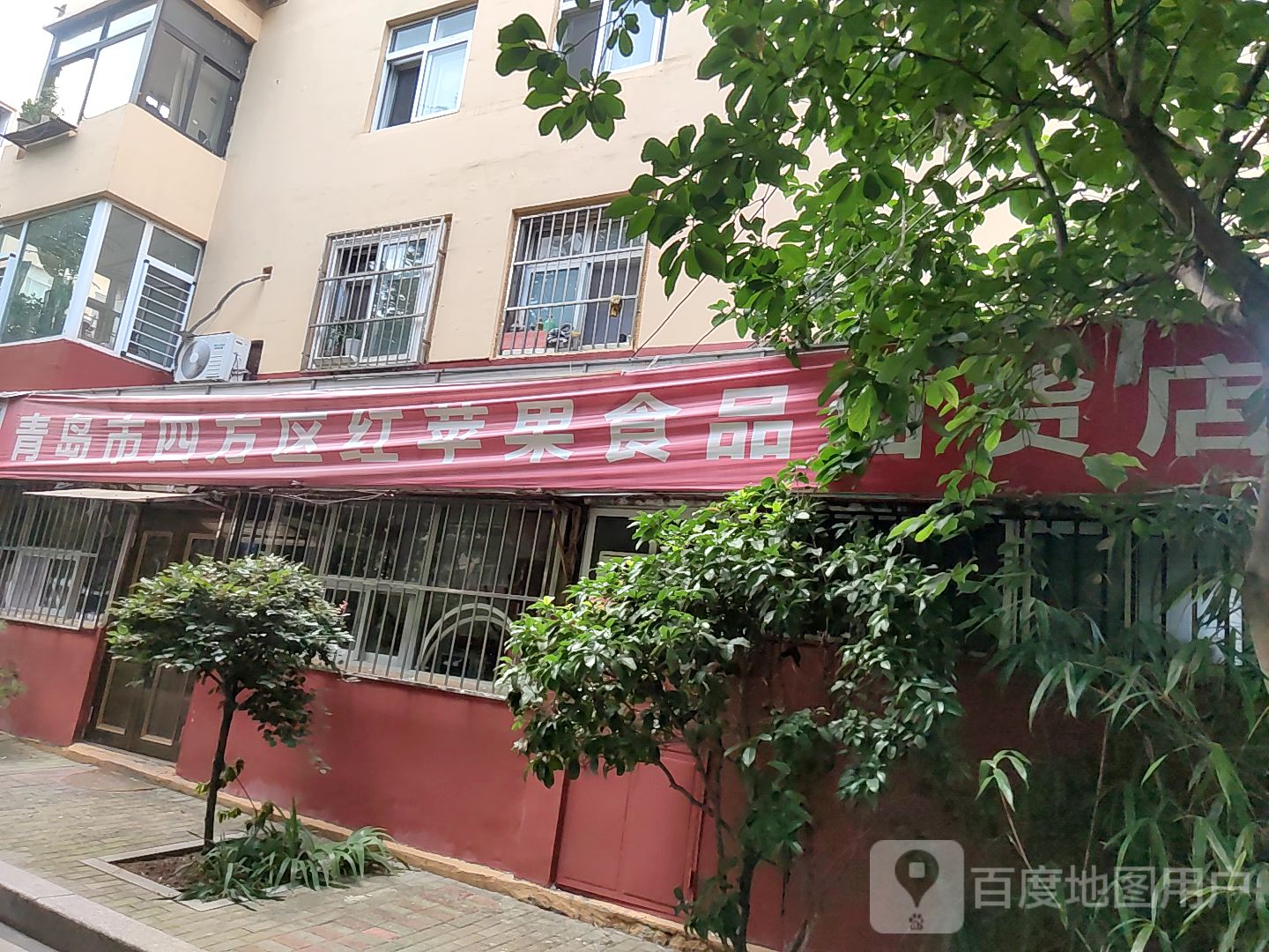 青岛市市北区红苹果食品百货店