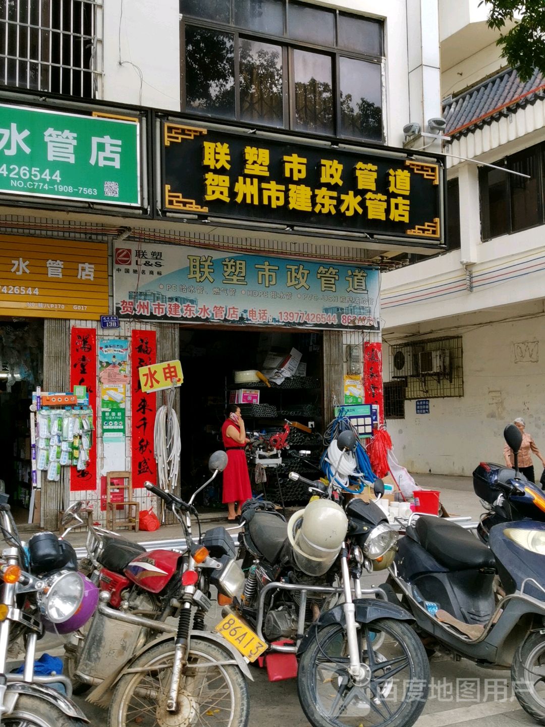 联塑市政管道(建设东路店)