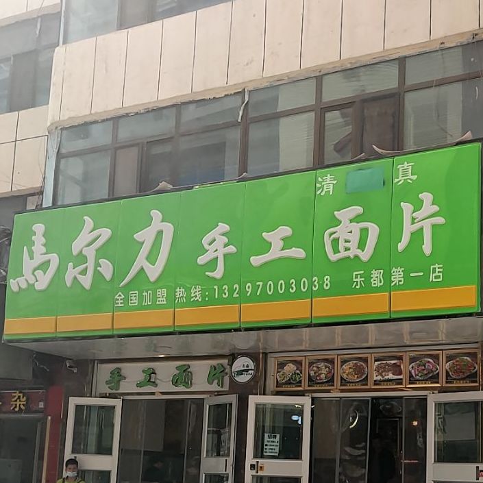 马尔力手工棉年(饮水路店)