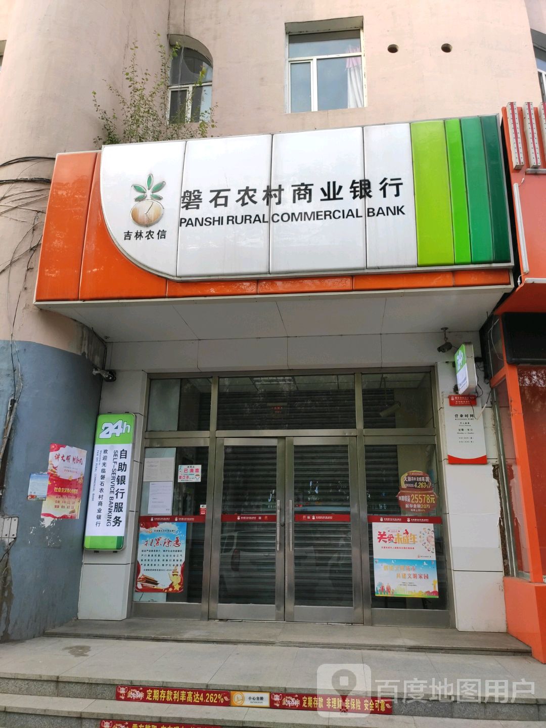 磐石農村商業銀行24小時自助銀行((黃河路分理處)