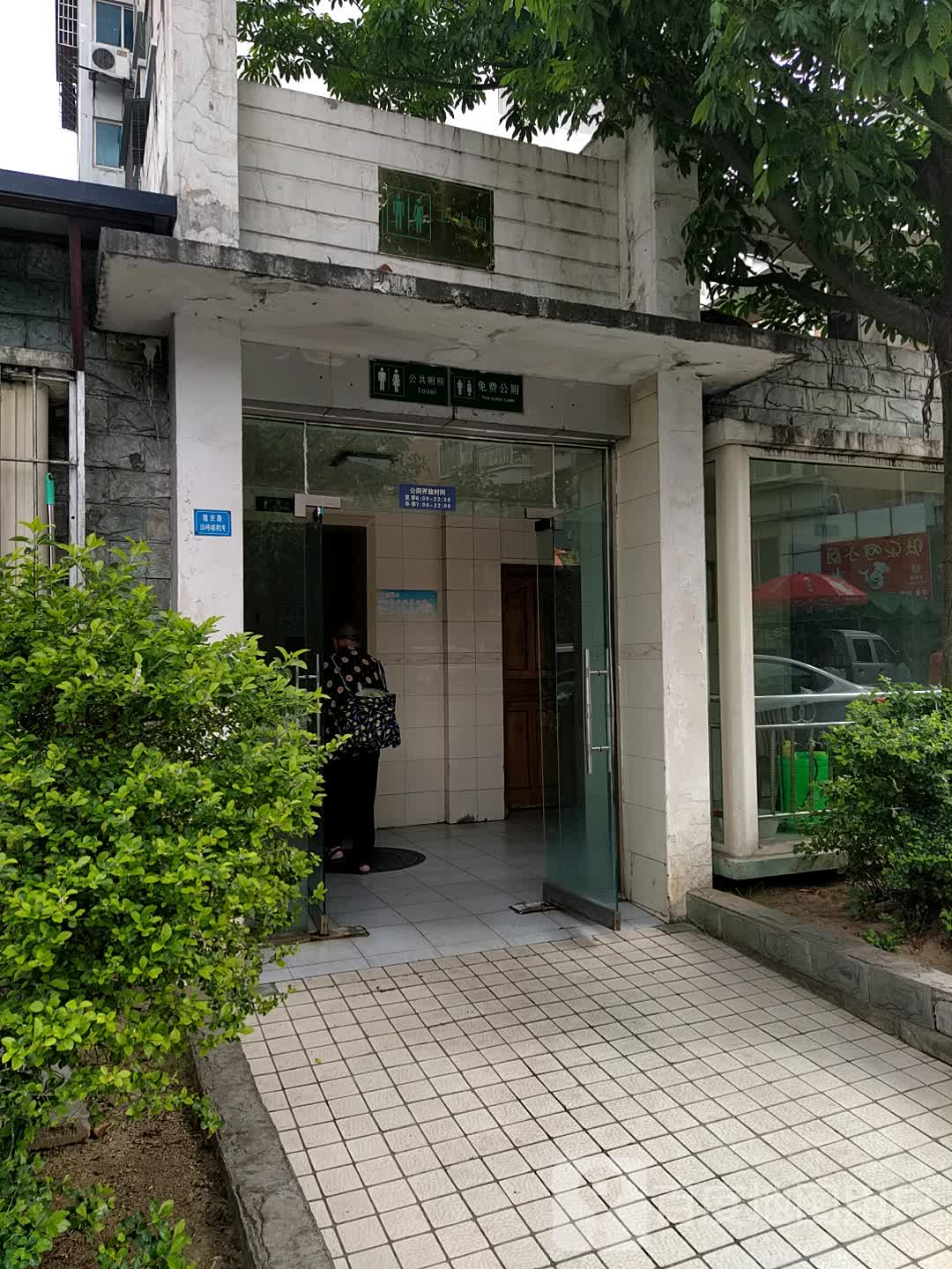 公共厕所