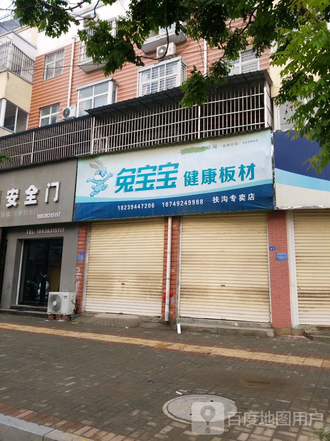 扶沟县兔宝宝健康板材(扶沟专卖店)