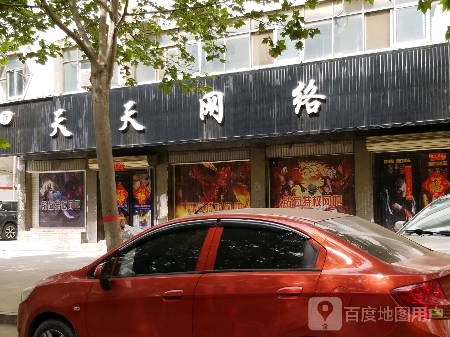 天天网络