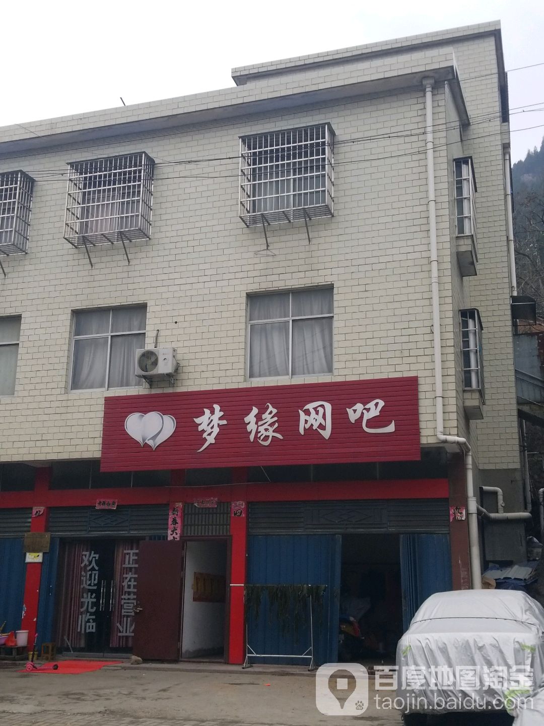 梦缘网吧(红星路店)