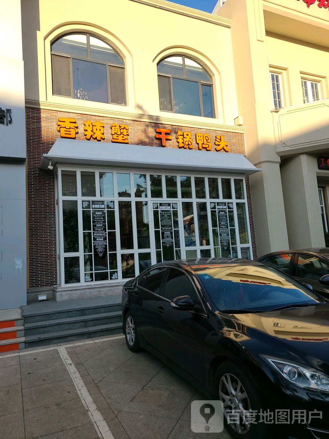 香辣蟹干锅虾鸭头